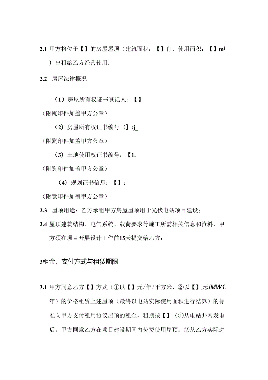 分布式屋顶光伏电站.docx_第3页