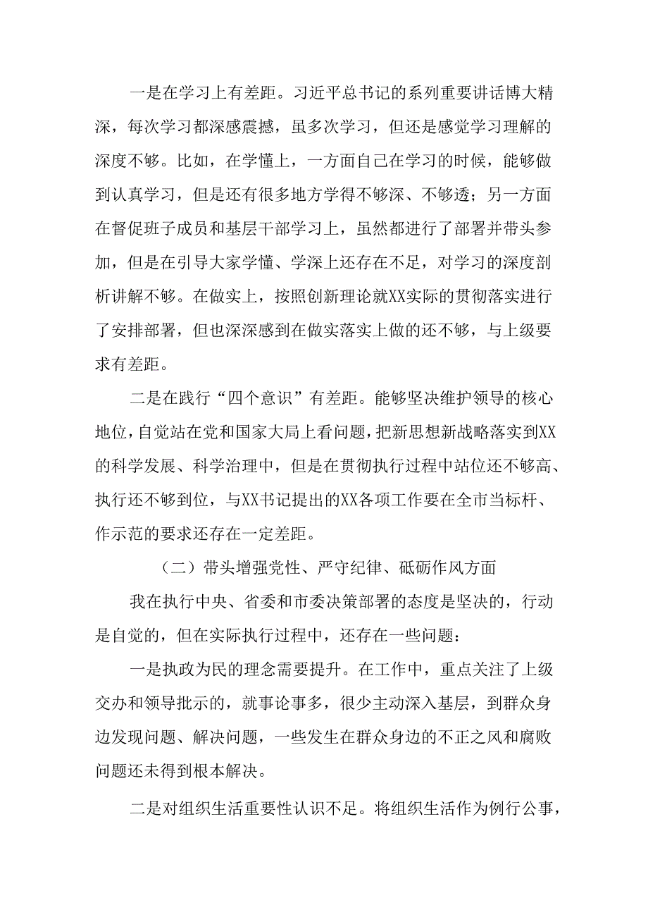 7篇2024民主生活会（四个带头）个人对照检查剖析材料.docx_第2页