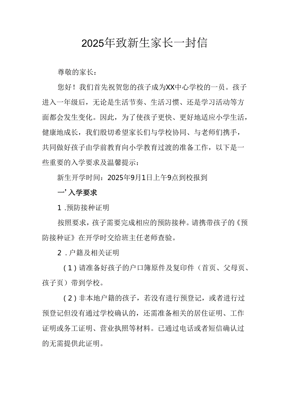 学校2025年致新生家长的一封信 汇编3份.docx_第1页