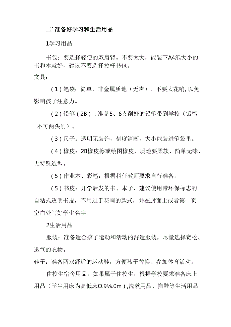 学校2025年致新生家长的一封信 汇编3份.docx_第2页