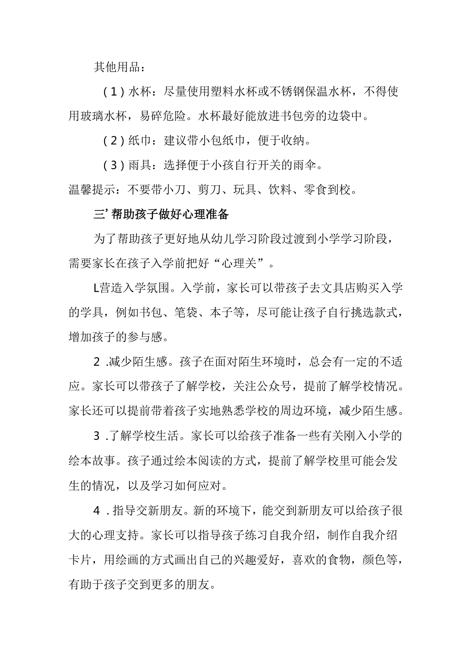 学校2025年致新生家长的一封信 汇编3份.docx_第3页