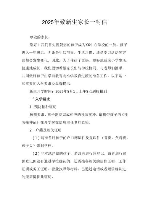 学校2025年致新生家长的一封信 汇编3份.docx