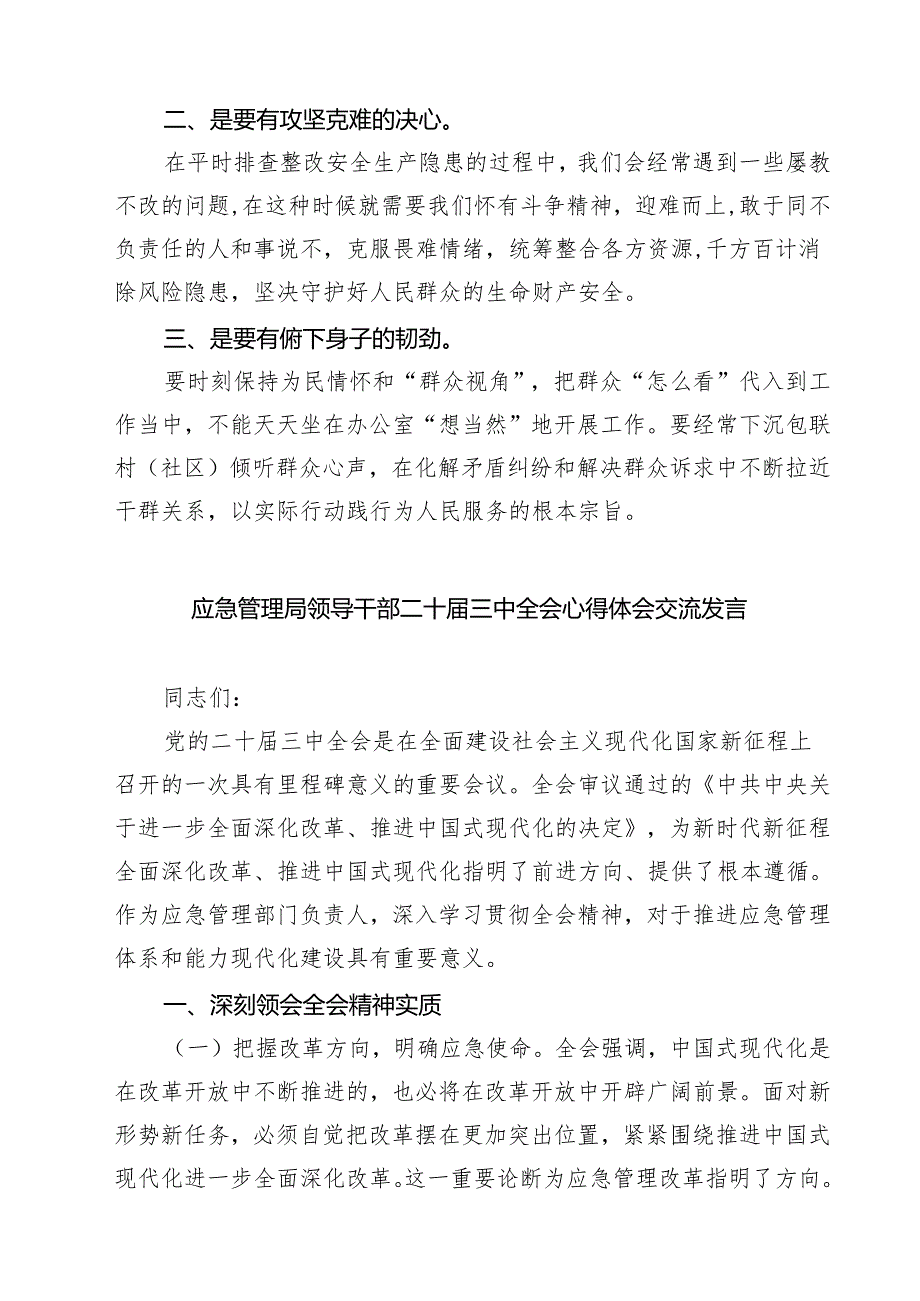 (四篇)应急青年干部学习二十三中全会心得体会（精选）.docx_第2页