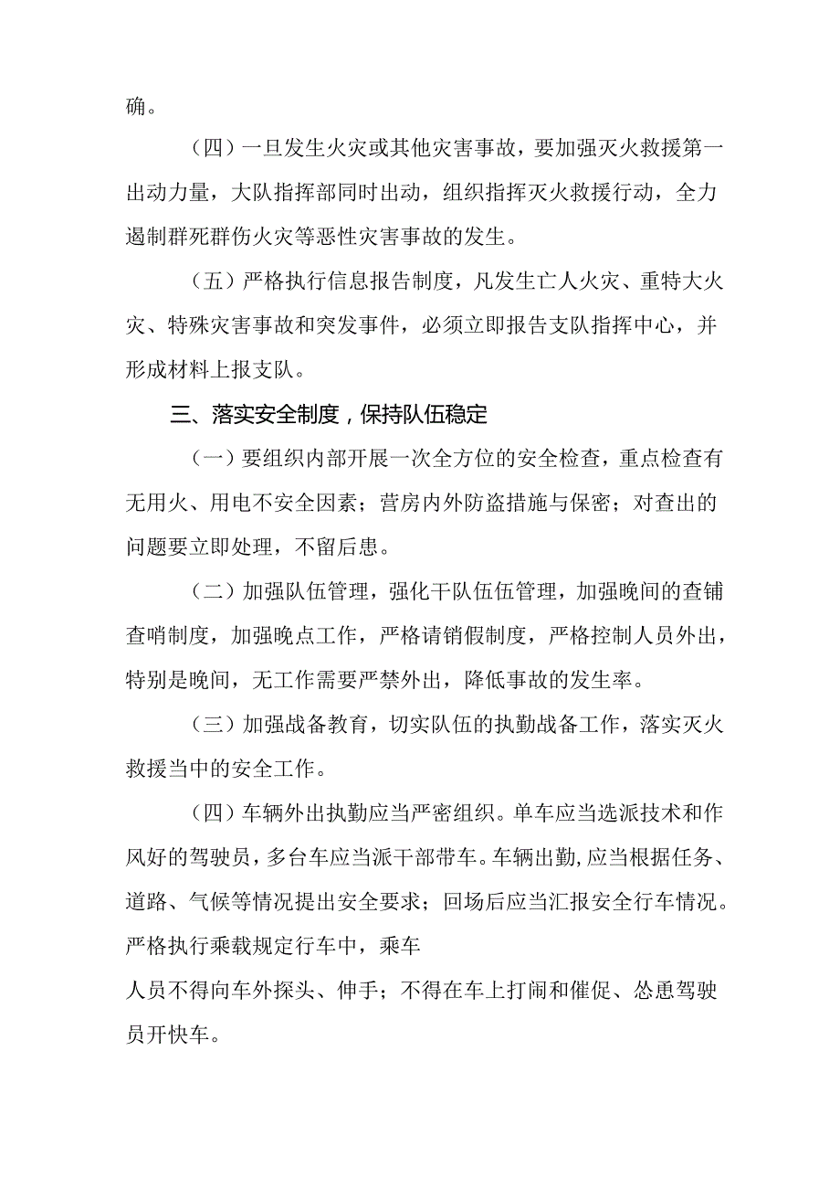 2025年乡镇全国两会安全维稳工作方案 合计3份.docx_第2页