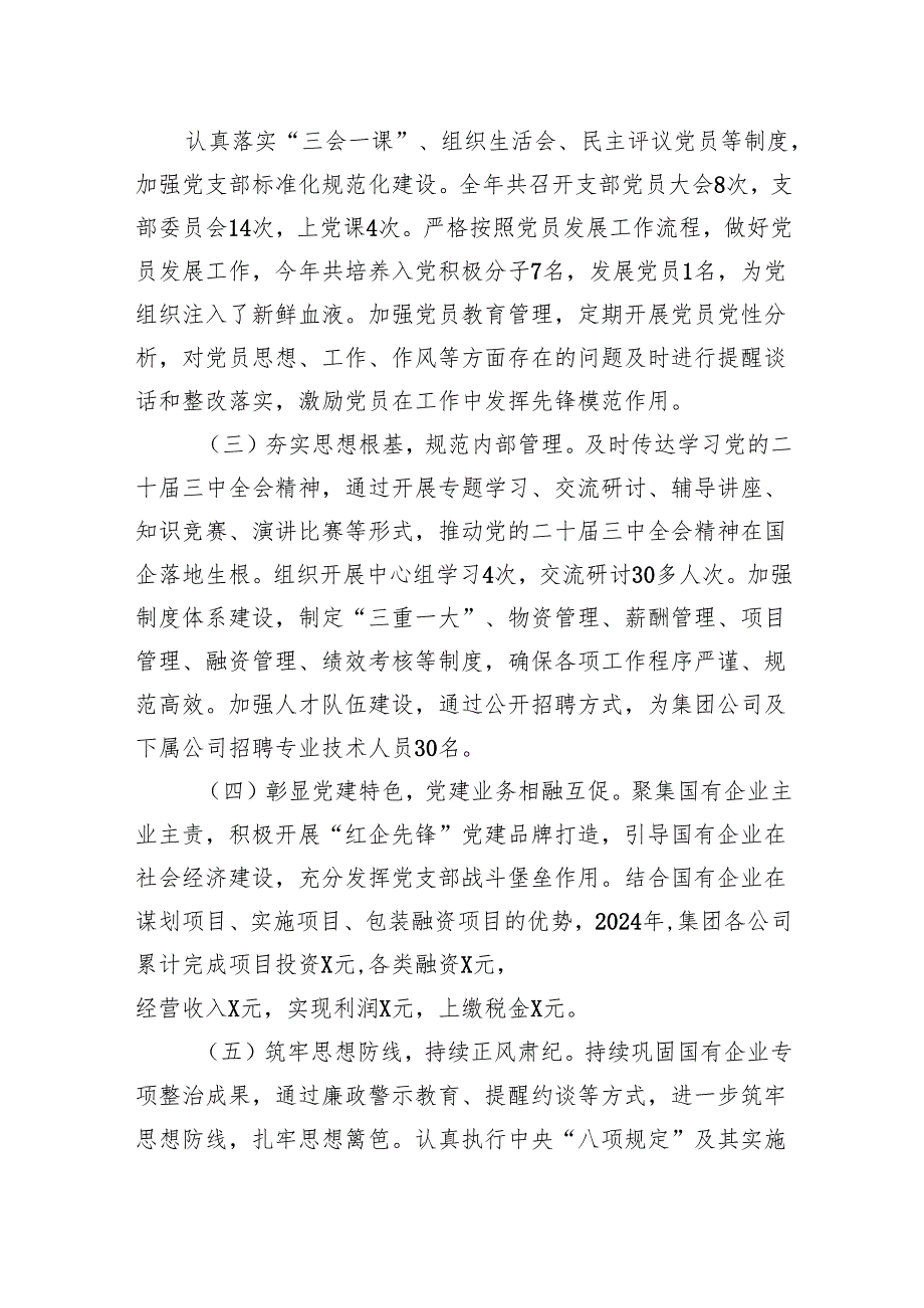 某公司党委书记2024年抓基层党建工作述职报告.docx_第2页