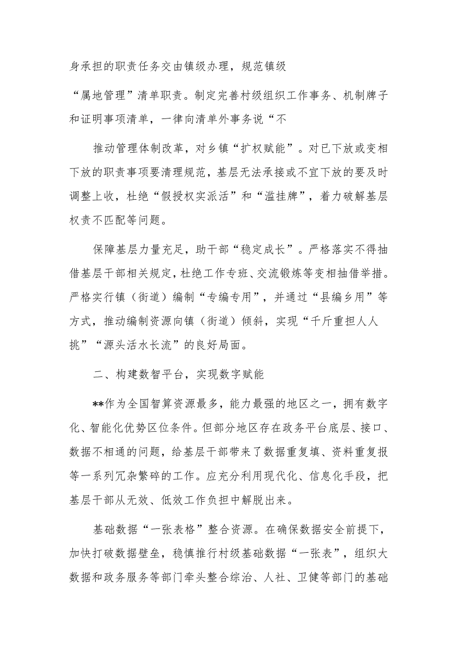 2024年理论学习中心组基层减负工作专题研讨会上的交流发言范文.docx_第2页