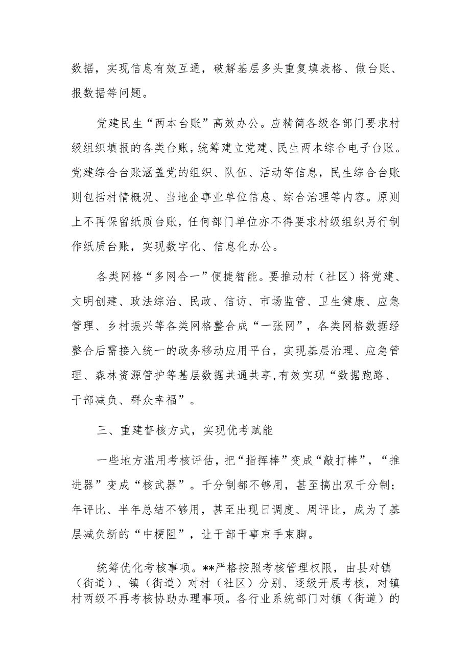 2024年理论学习中心组基层减负工作专题研讨会上的交流发言范文.docx_第3页