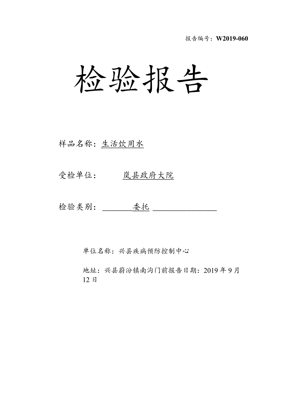 报告W060检验报告.docx_第1页
