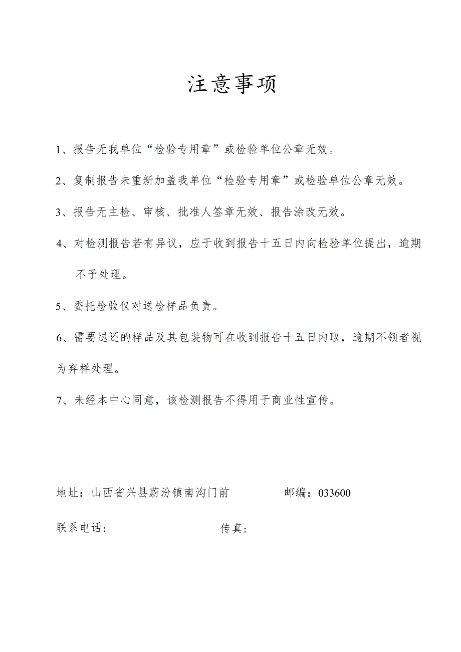 报告W060检验报告.docx_第2页