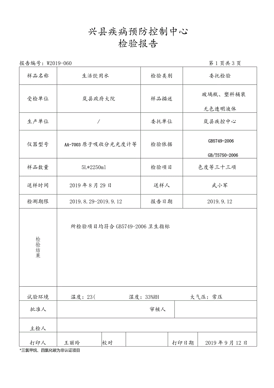 报告W060检验报告.docx_第3页