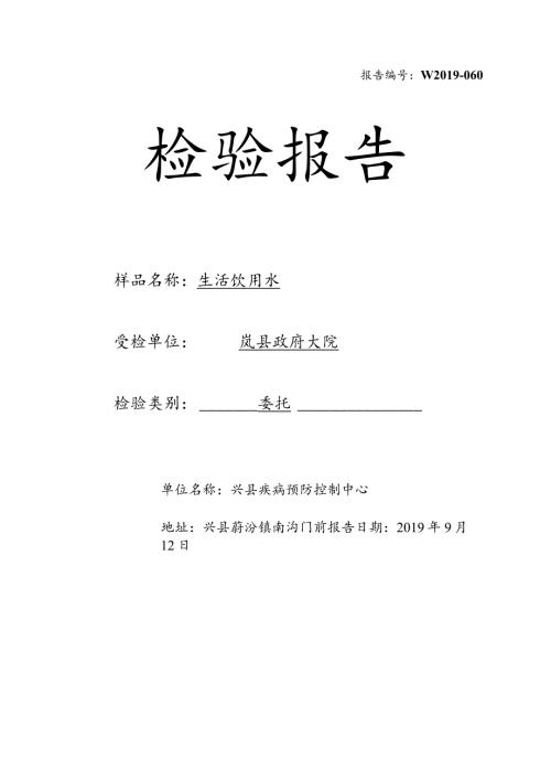 报告W060检验报告.docx