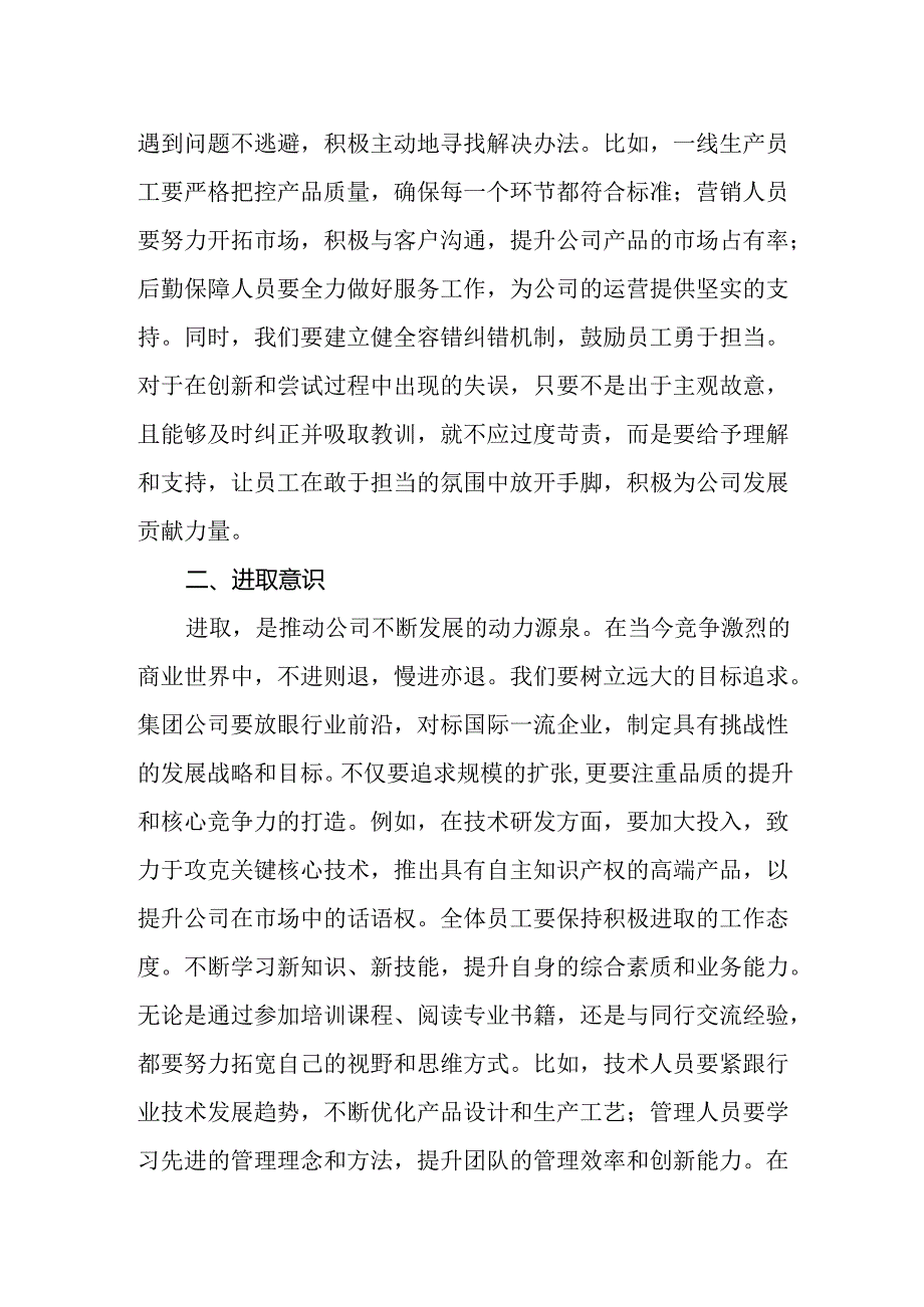 在集团公司2025年工作部署会上的讲话.docx_第2页