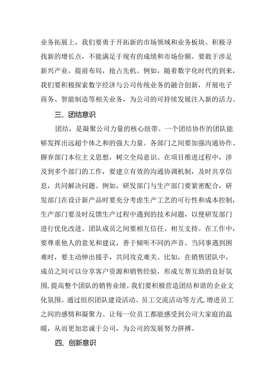 在集团公司2025年工作部署会上的讲话.docx_第3页