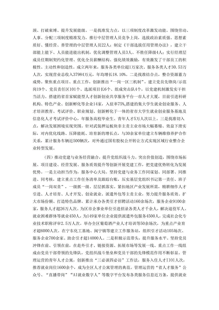 国有企业2024年干部人才队伍建设工作总结.docx_第2页