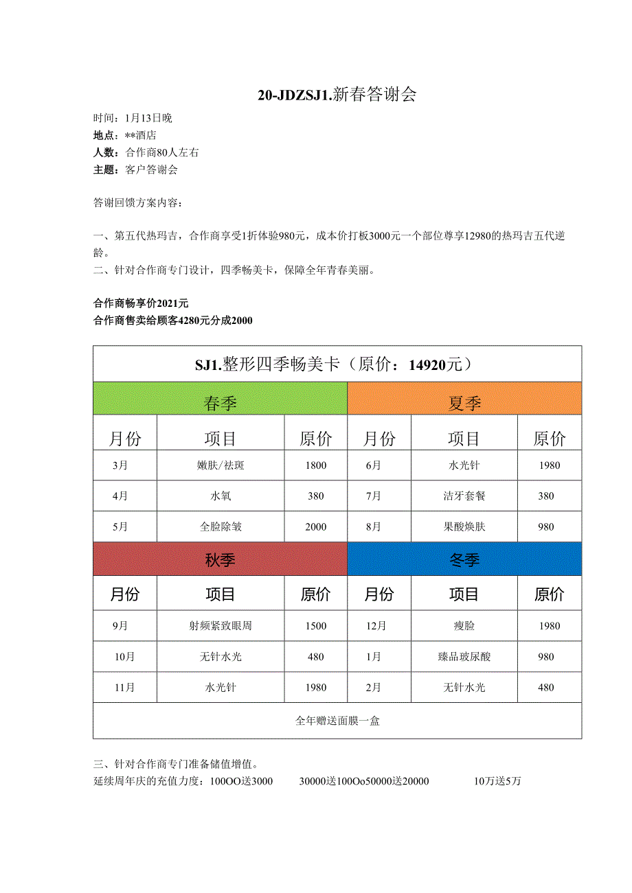 医美整形新答谢会活动方案.docx_第1页