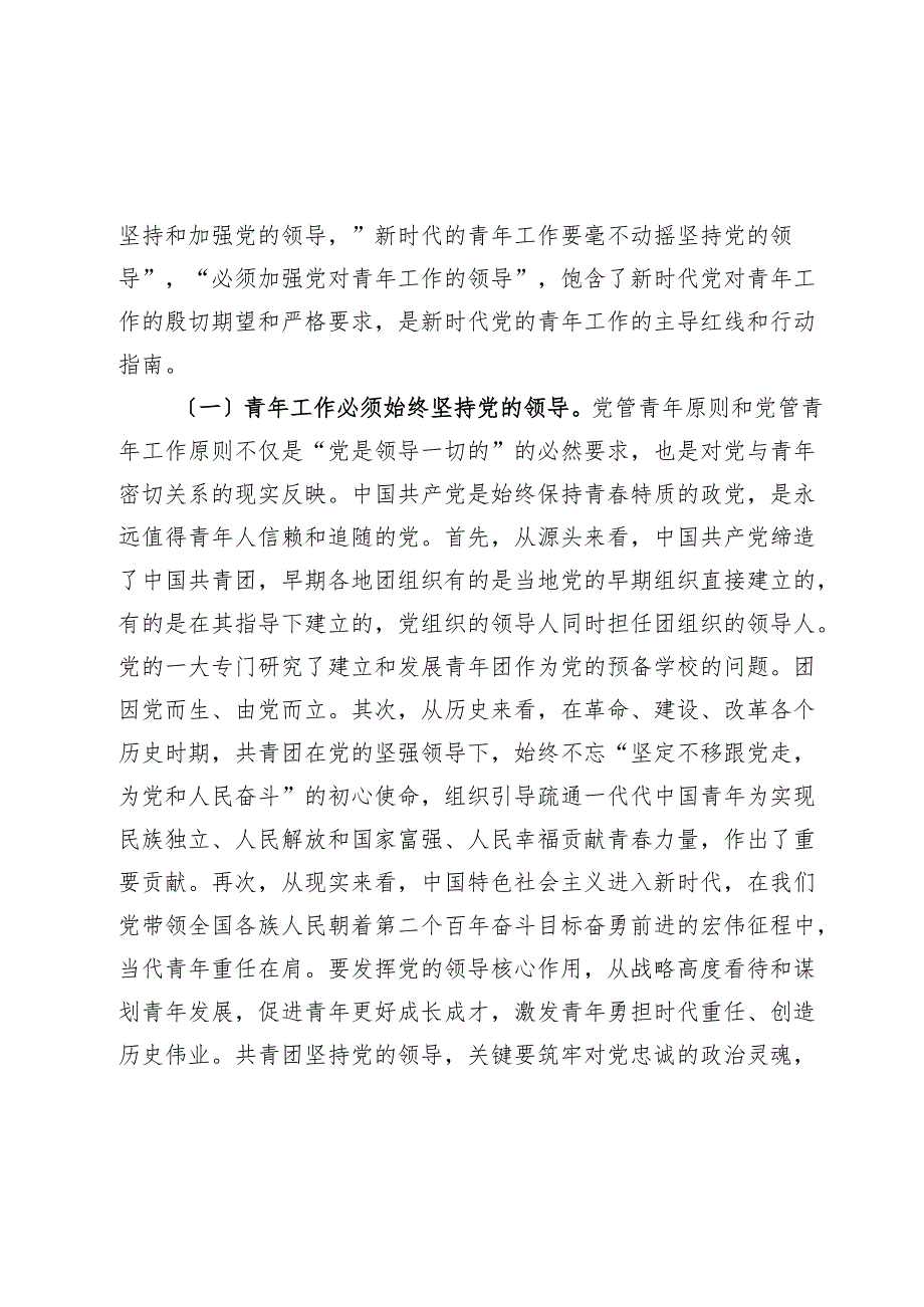 讲稿：引领青年争做能担重任有作为的时代新人.docx_第2页
