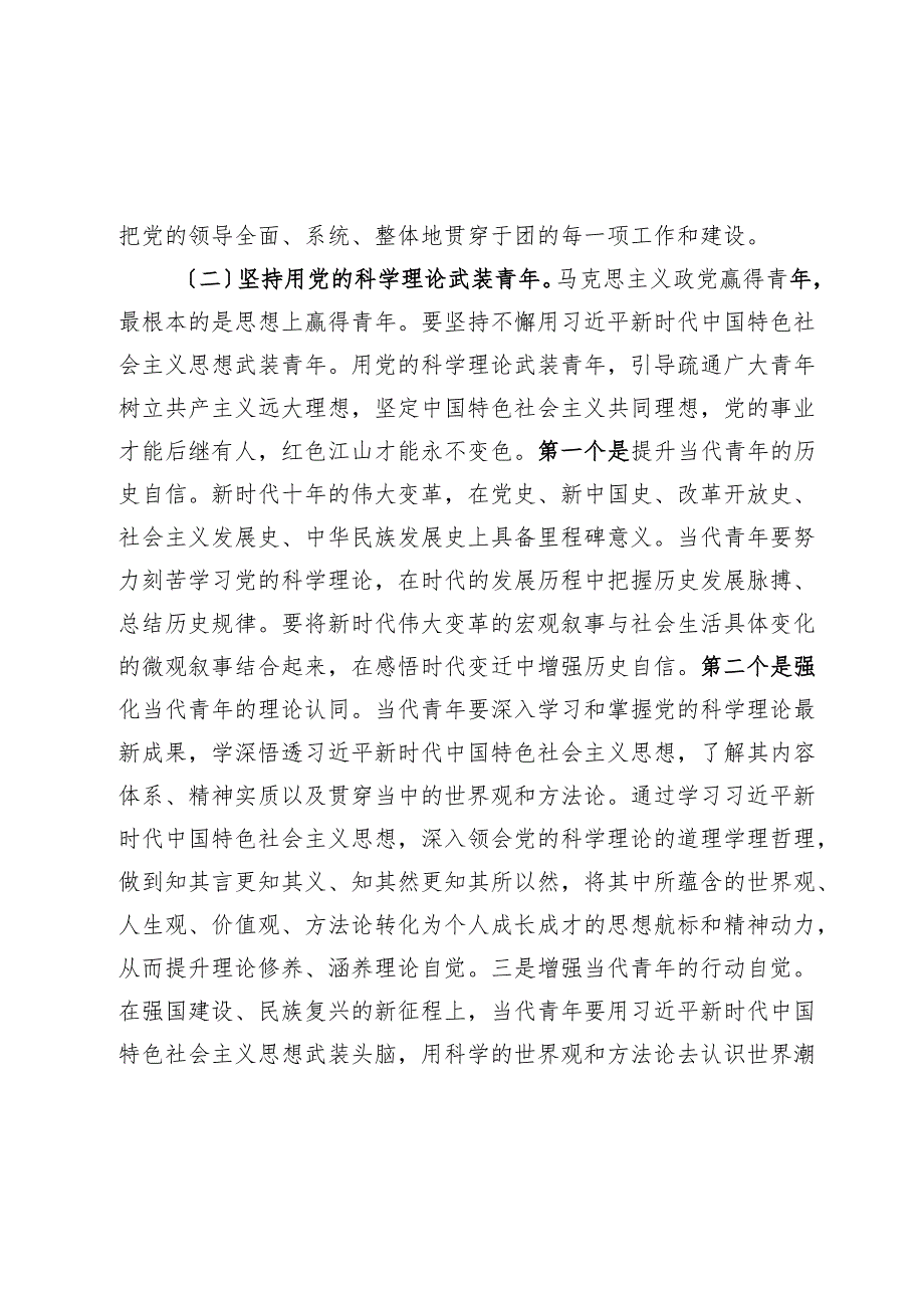 讲稿：引领青年争做能担重任有作为的时代新人.docx_第3页