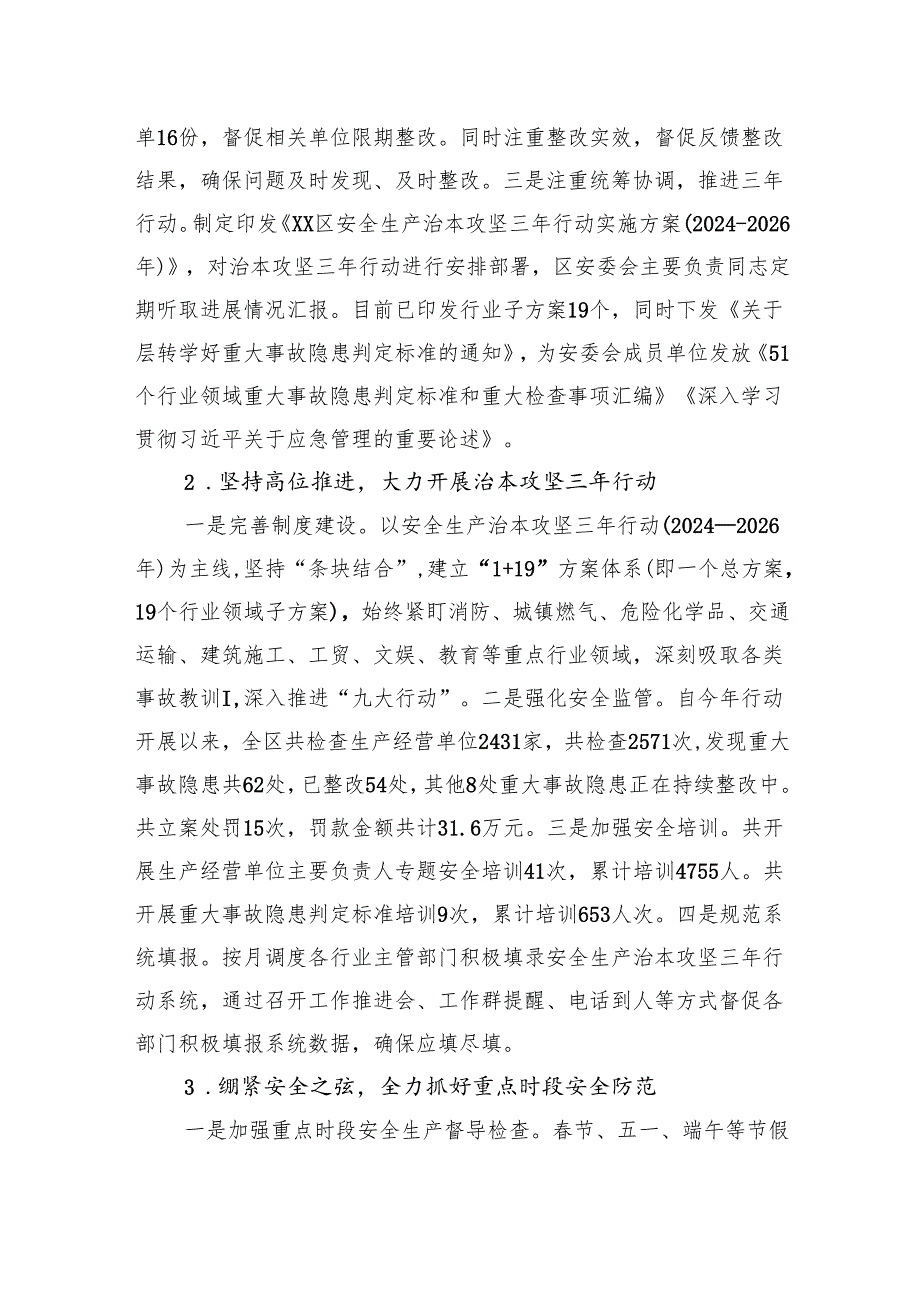 应急管理局2024工作总结汇编（6篇）(1).docx_第3页