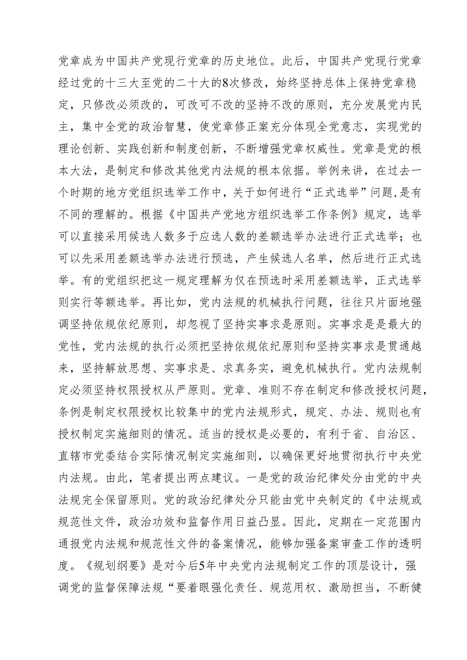 2024年党风廉政、廉洁、警示教育党课专题学习讲稿15篇（精选）.docx_第3页
