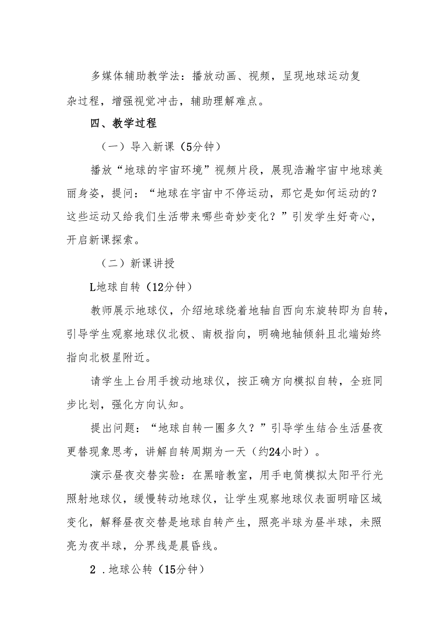 地球的运动教案.docx_第2页