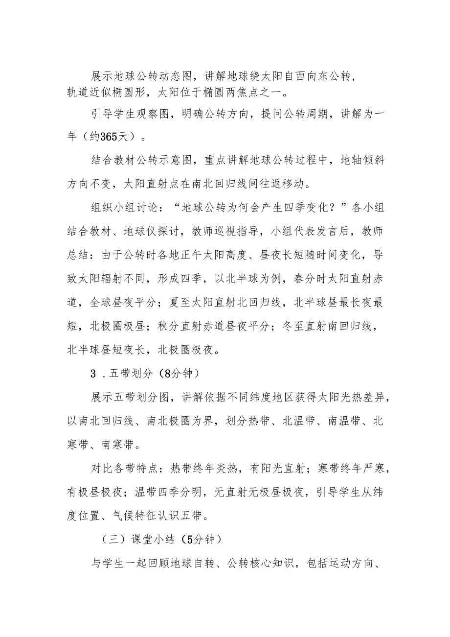 地球的运动教案.docx_第3页