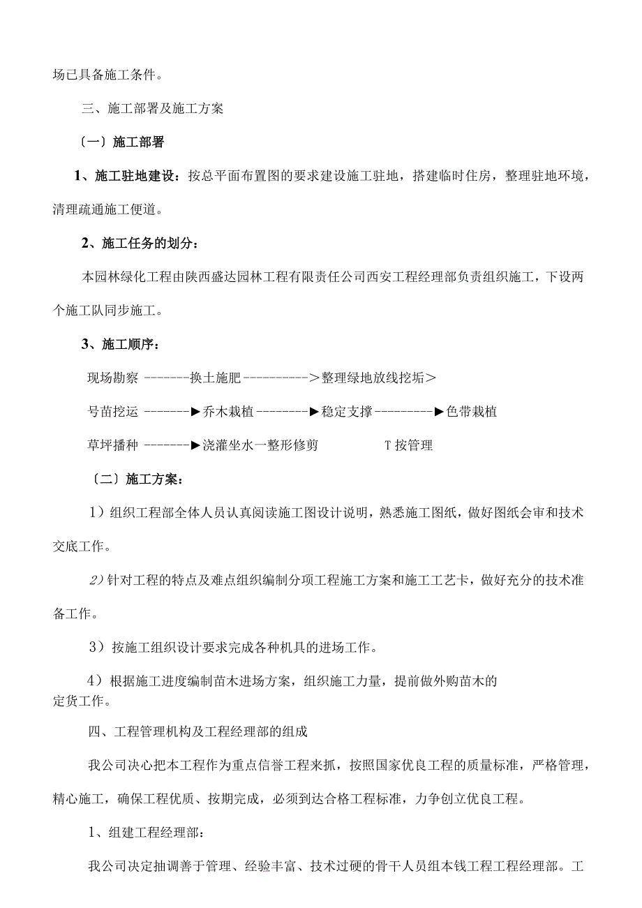 渭南市渭清路两侧绿化带工程施工组织设计.docx_第3页