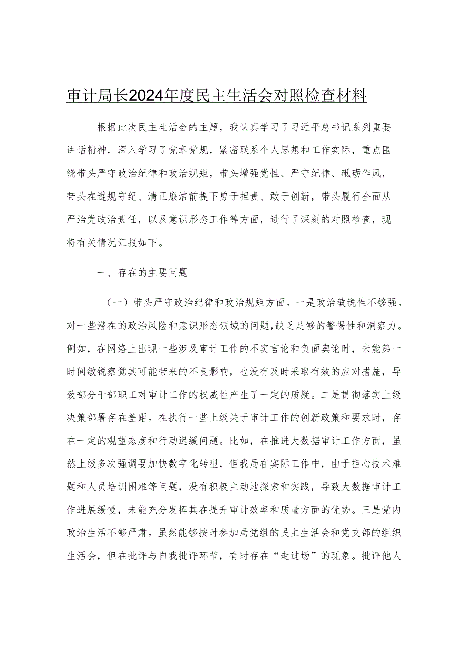 审计局长2024年度民主生活会对照检查材料.docx_第1页