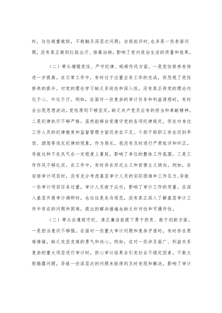 审计局长2024年度民主生活会对照检查材料.docx_第2页