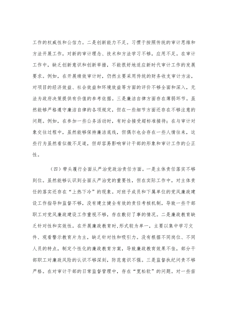 审计局长2024年度民主生活会对照检查材料.docx_第3页