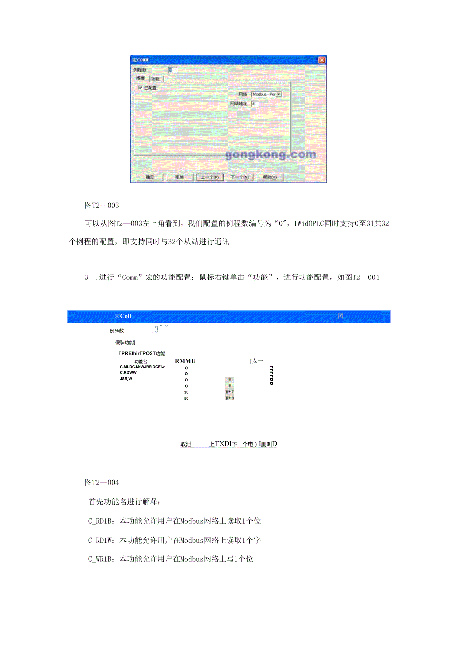 Schneider施耐德LEC使用技巧文集[第17讲]——施耐德TwidoPLC的通讯宏功能.docx_第2页