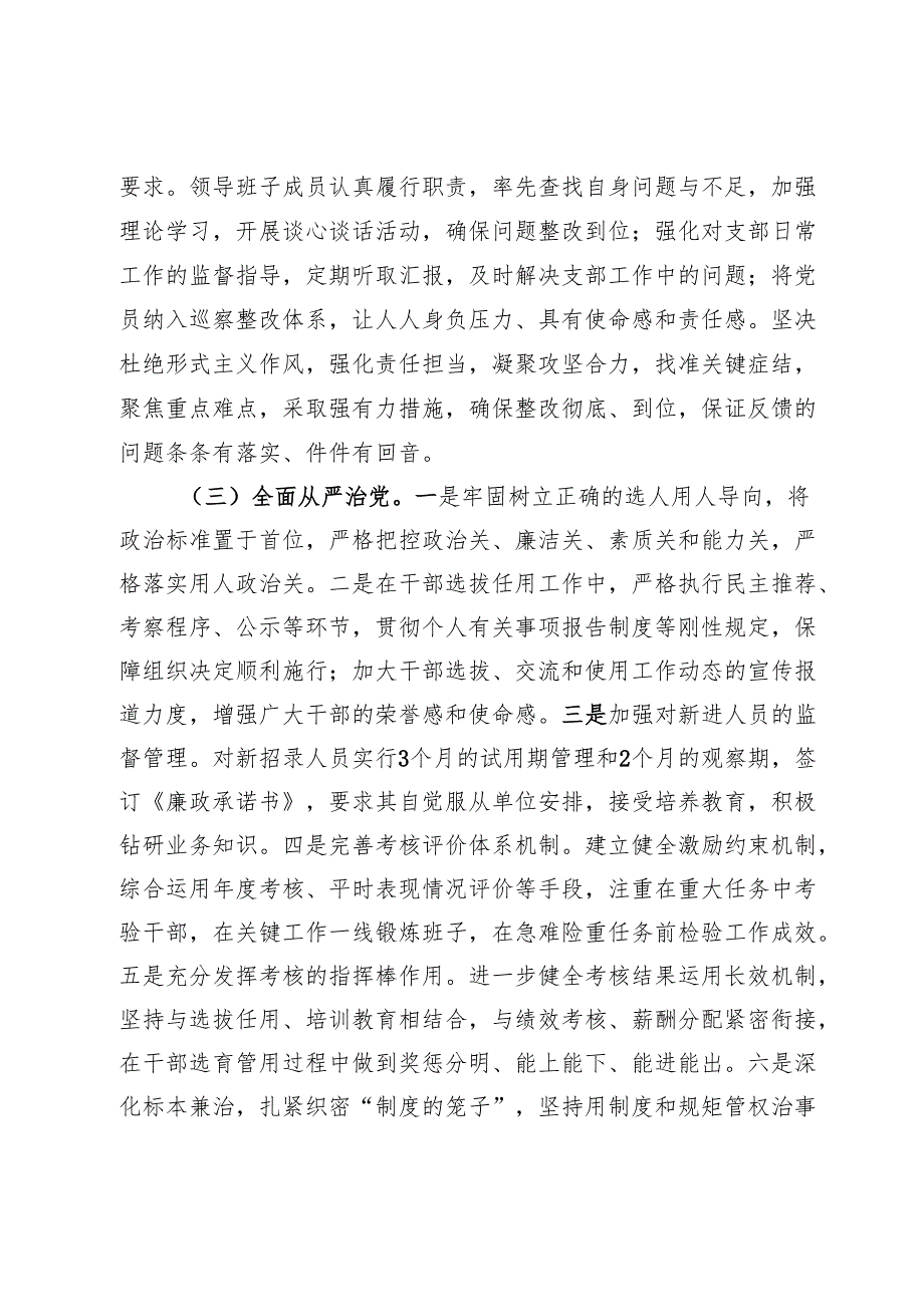 2024县医保局落实全面从严治党主体责任、抓基层党建、党风廉政建设责任制和反腐败工作情况总结.docx_第2页
