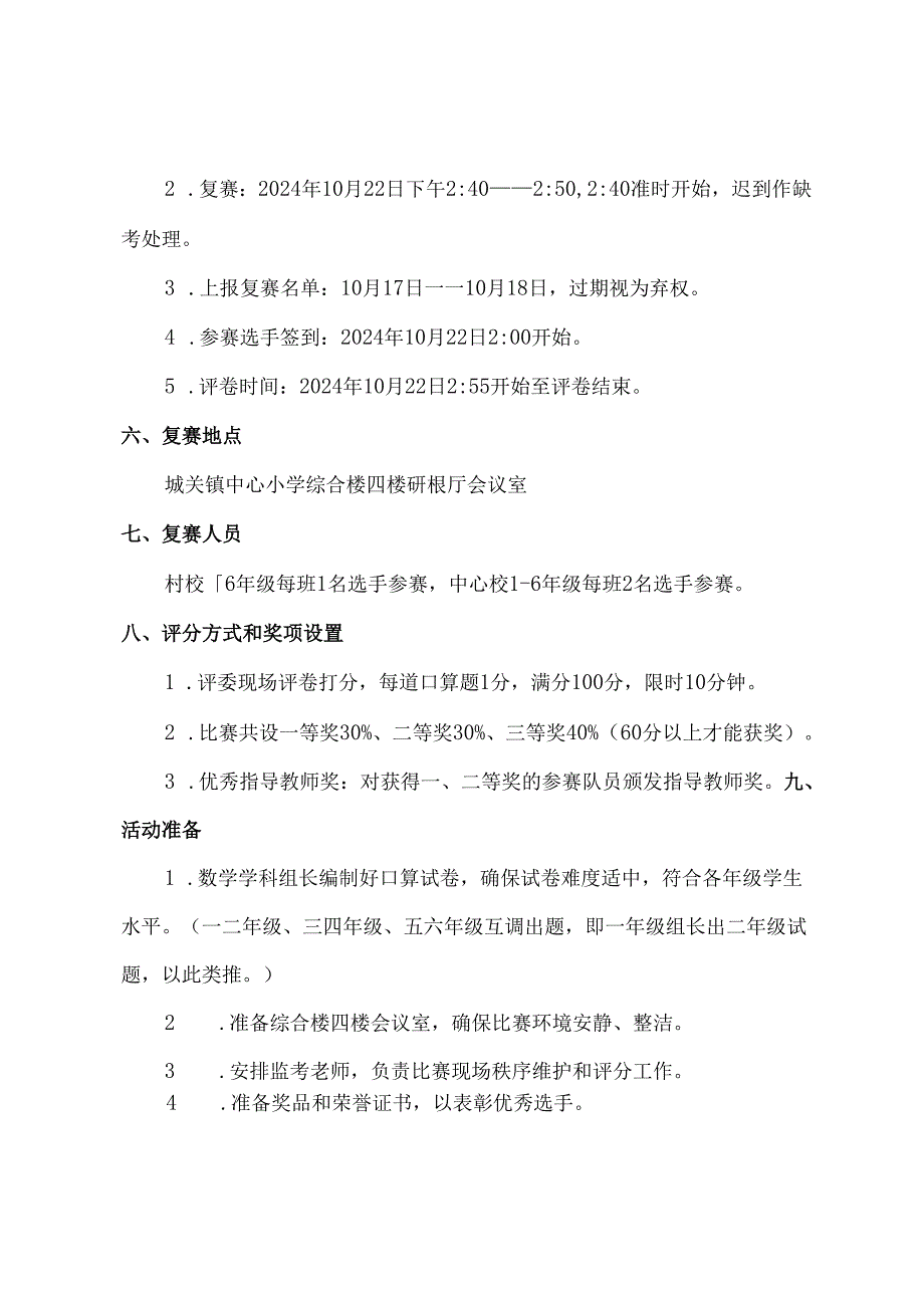 2024年城关镇小学生口算比赛活动方案.docx_第2页