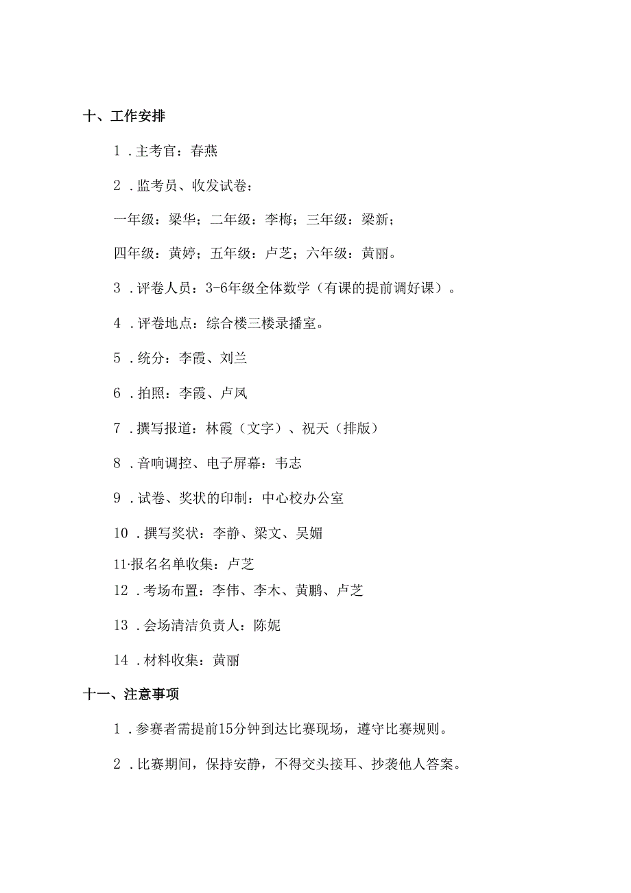 2024年城关镇小学生口算比赛活动方案.docx_第3页