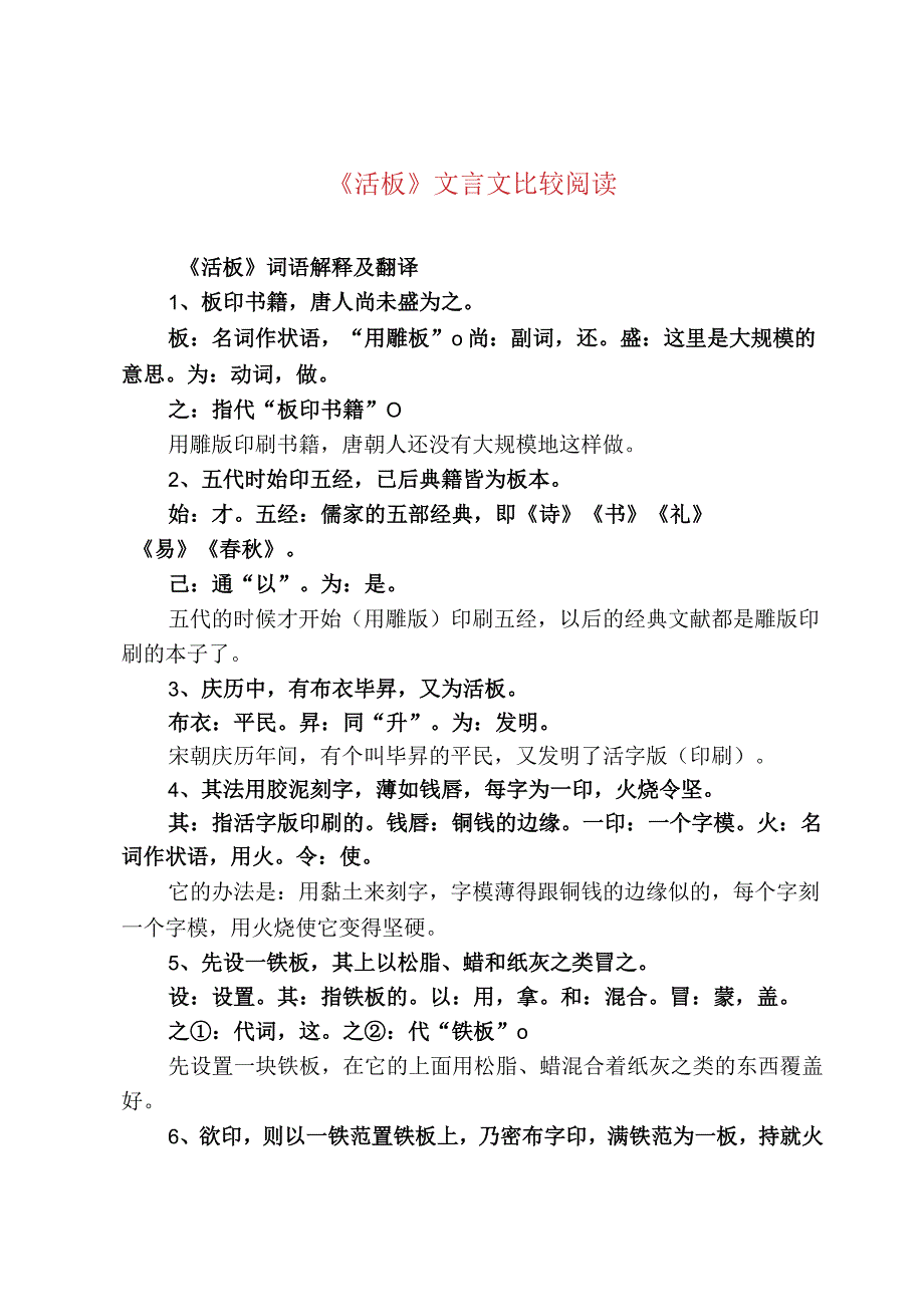 《活板》文言文比较阅读.docx_第1页