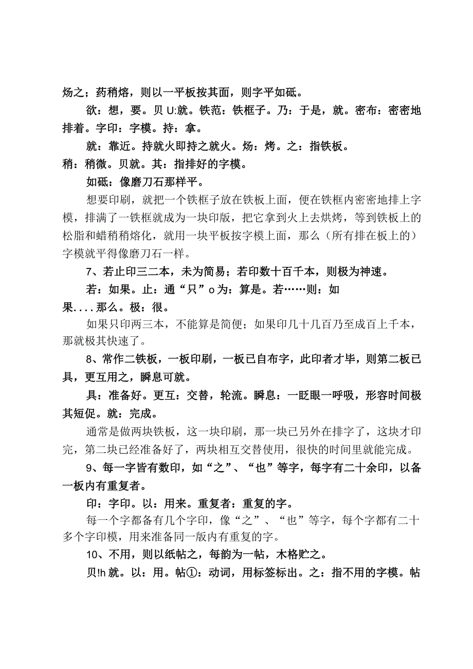 《活板》文言文比较阅读.docx_第2页