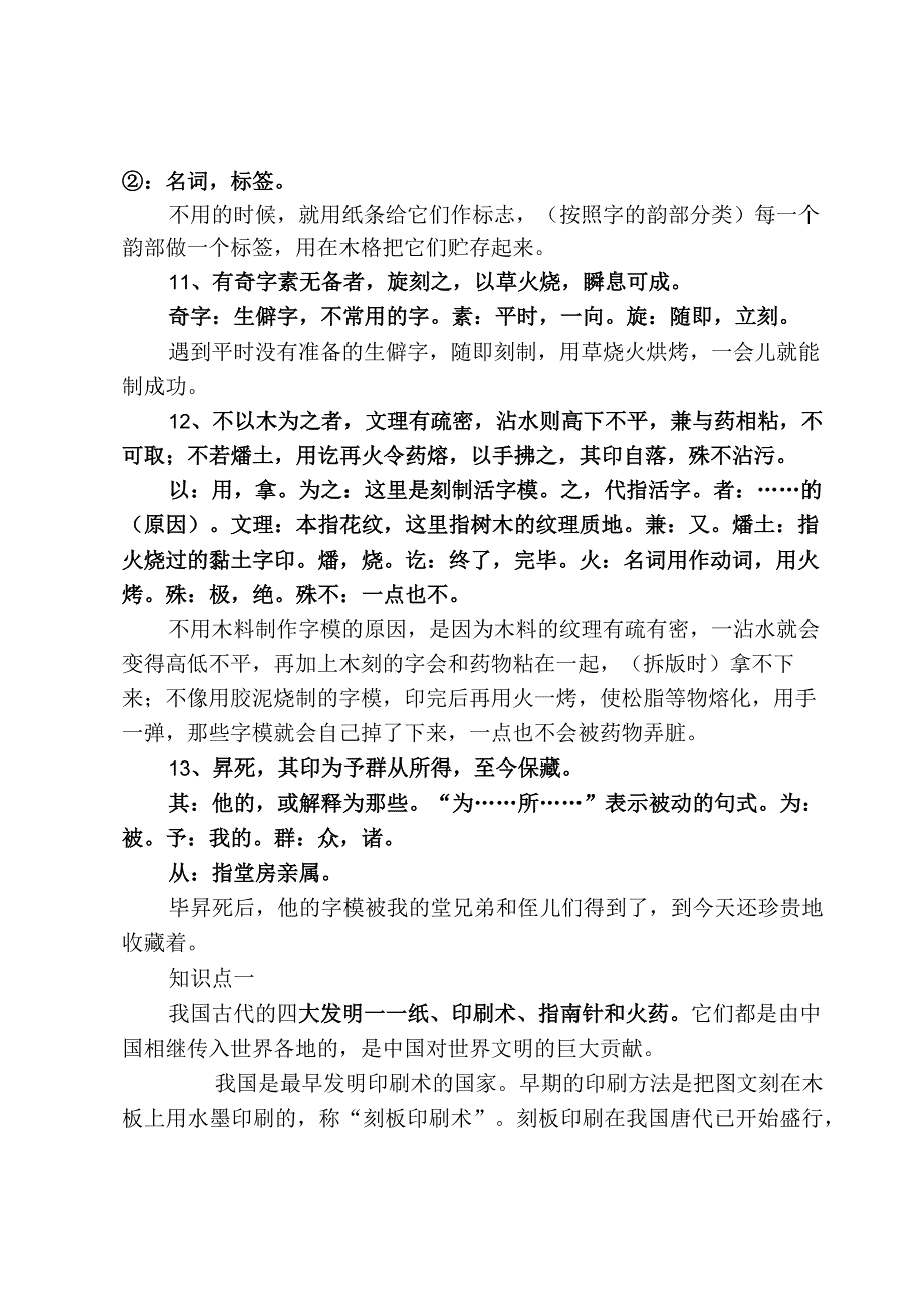 《活板》文言文比较阅读.docx_第3页