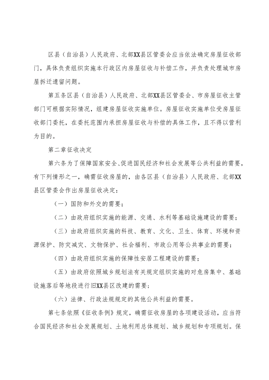 XX市国有土地上房屋征收与补偿工作考核办法(试行)20XX年415.docx_第2页