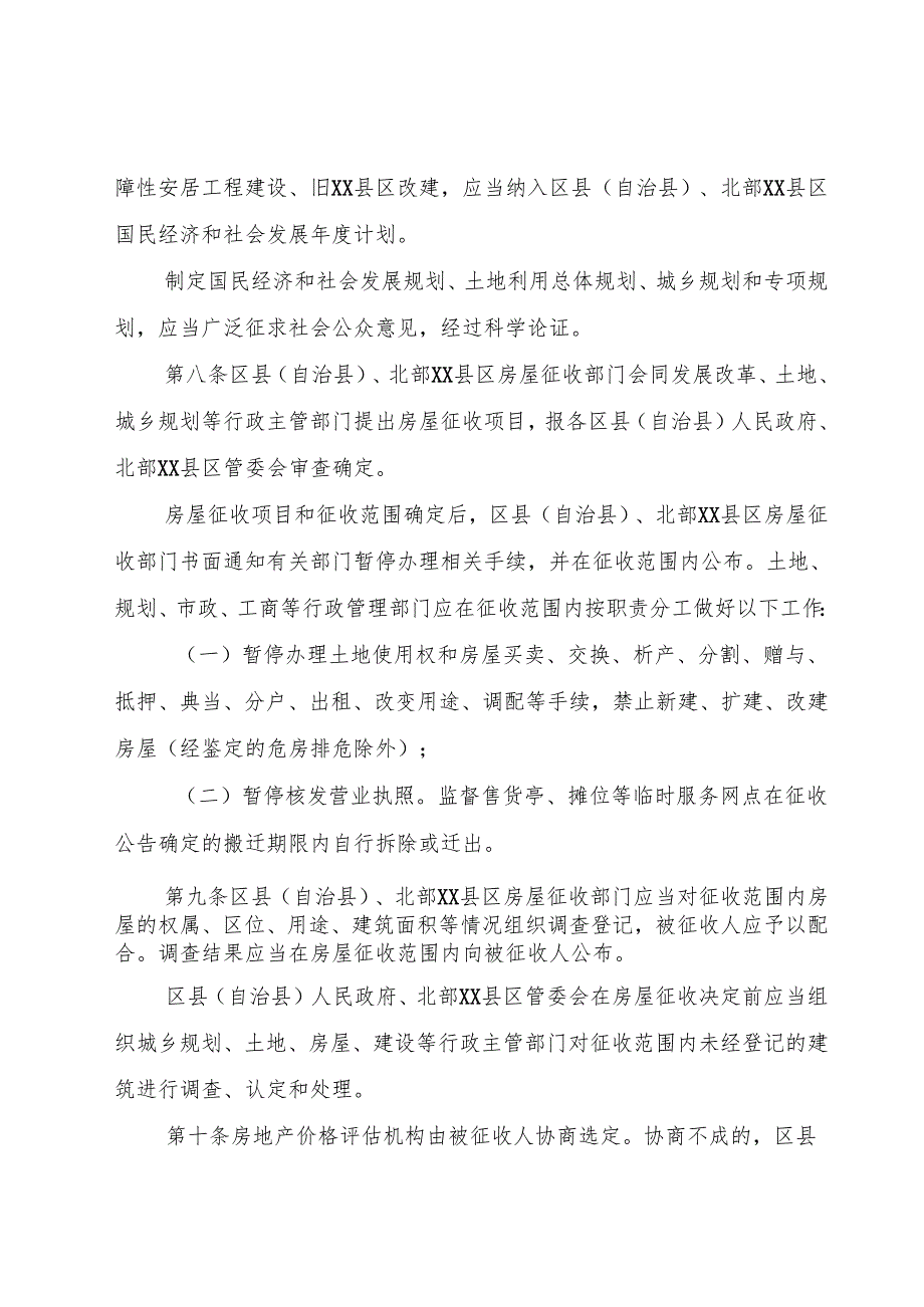 XX市国有土地上房屋征收与补偿工作考核办法(试行)20XX年415.docx_第3页