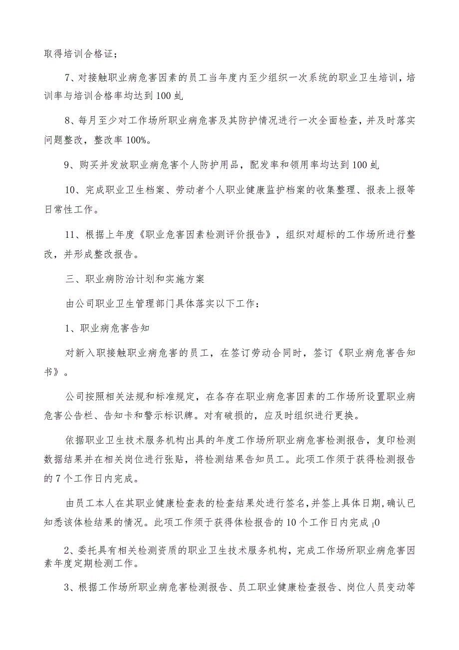 23职业病防治计划及实施方案.docx_第2页