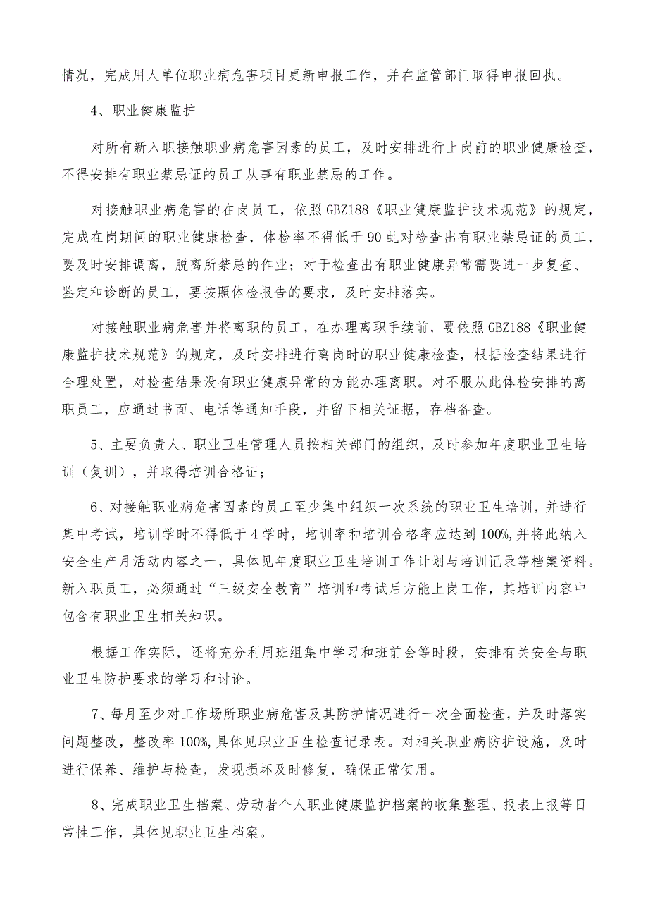 23职业病防治计划及实施方案.docx_第3页