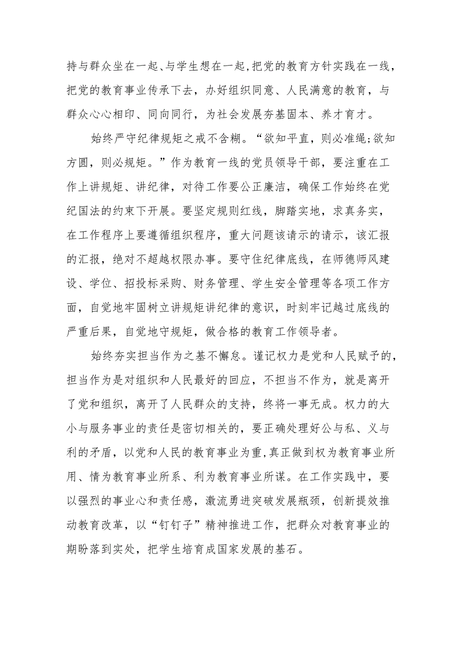 2024年党纪学习教育警示教育心得感悟十三篇.docx_第2页