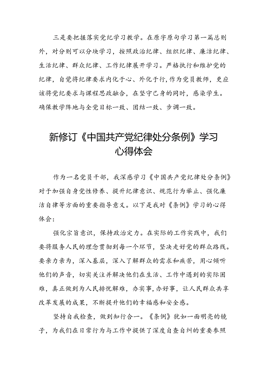 2024新修订中国共产党纪律处分条例关于新条例的心得体会七篇.docx_第2页
