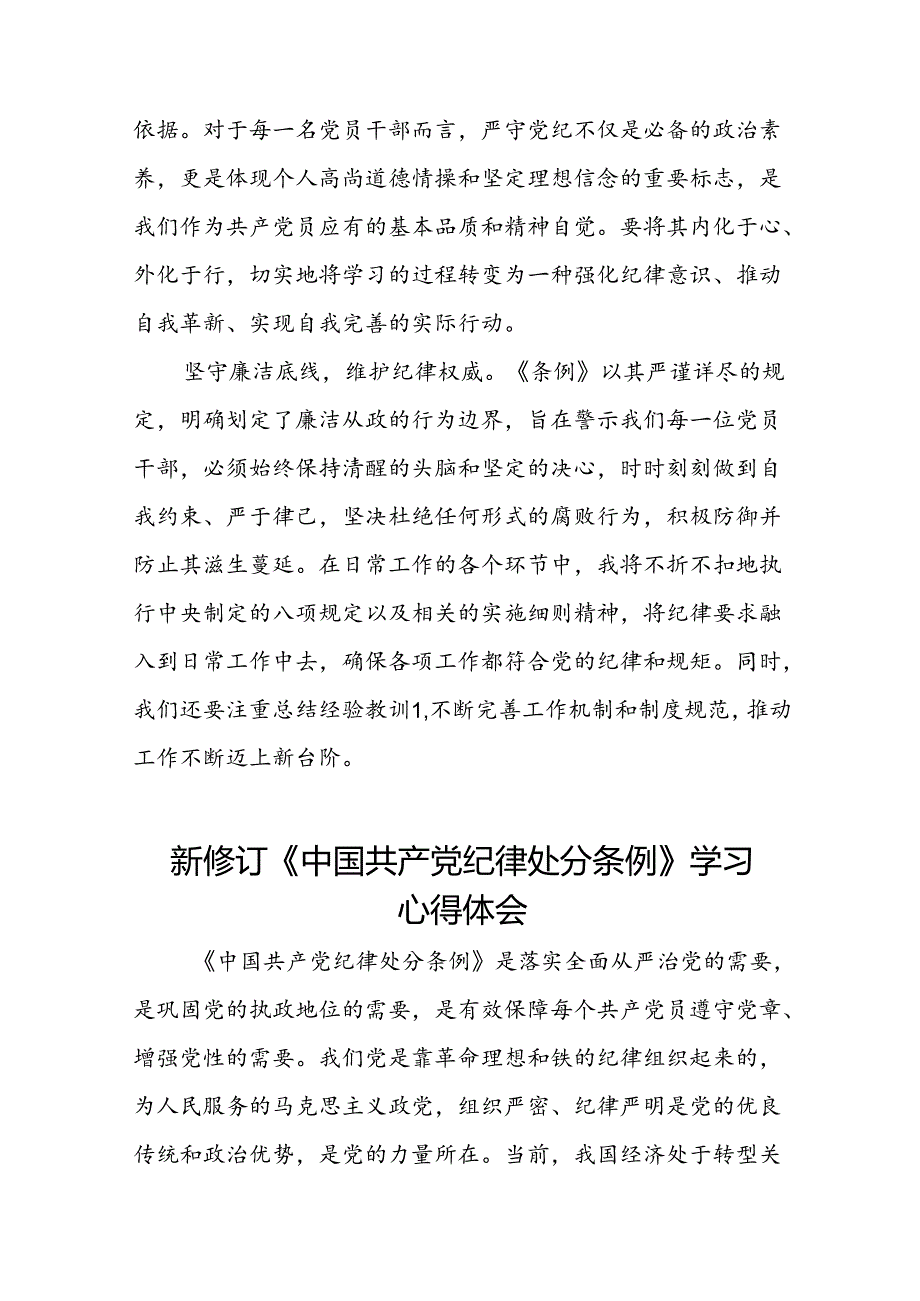 2024新修订中国共产党纪律处分条例关于新条例的心得体会七篇.docx_第3页