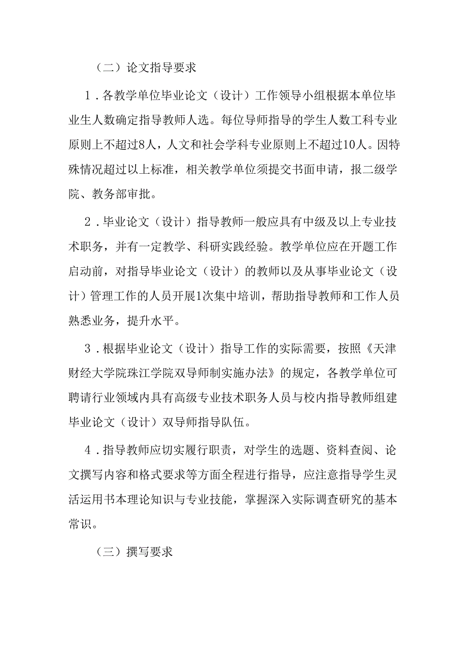 关于做好2026届毕业生毕业实习工作安排的通知.docx_第2页