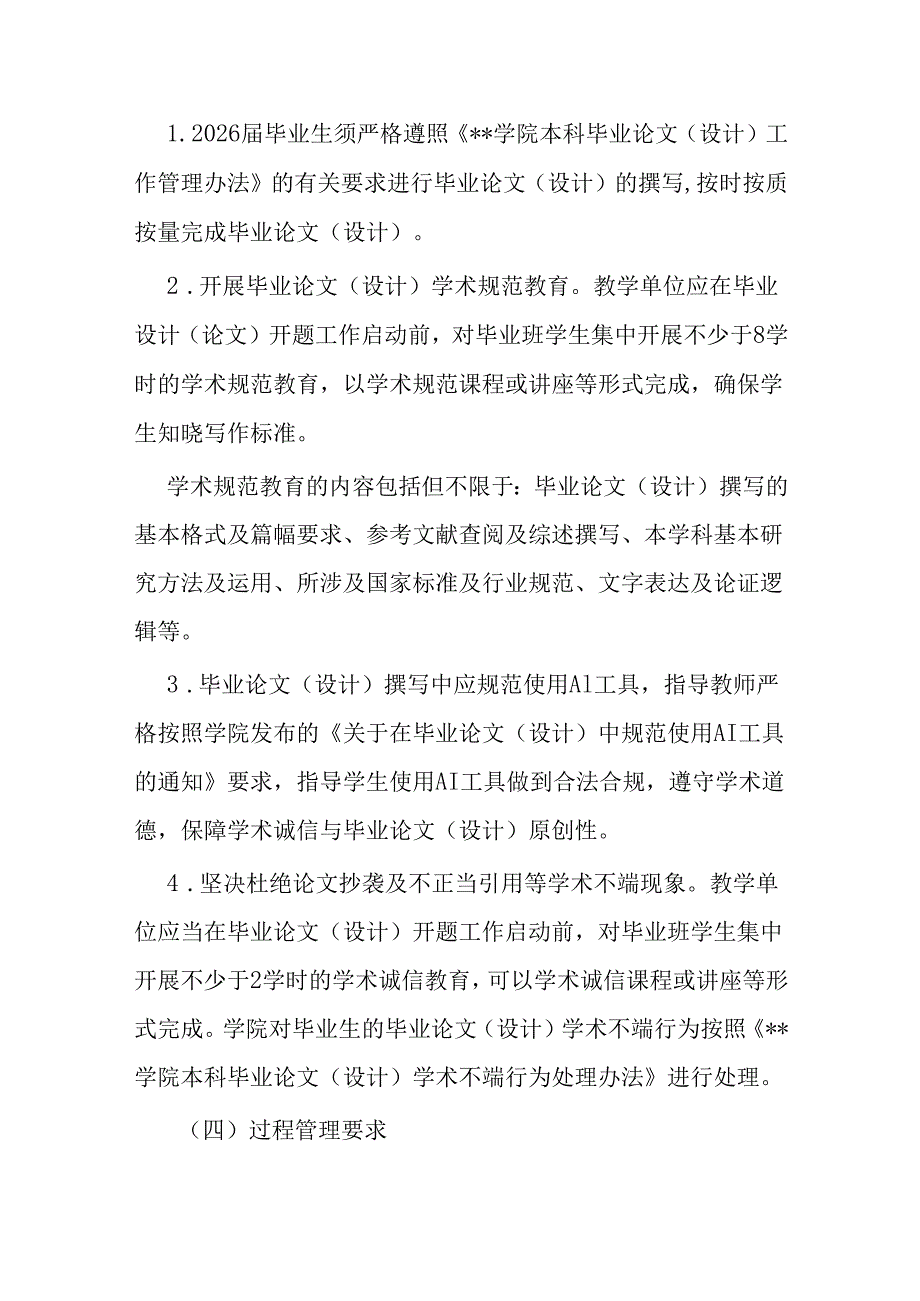 关于做好2026届毕业生毕业实习工作安排的通知.docx_第3页