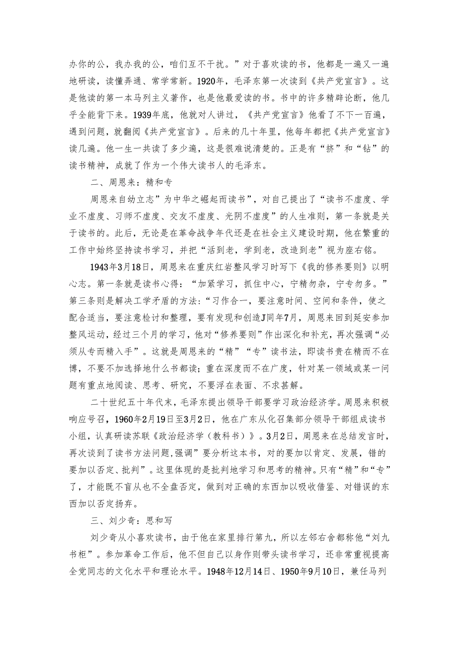 党课讲稿：领导干部学会读书“12字诀” 在中国式现代化建设中挺膺担当.docx_第2页