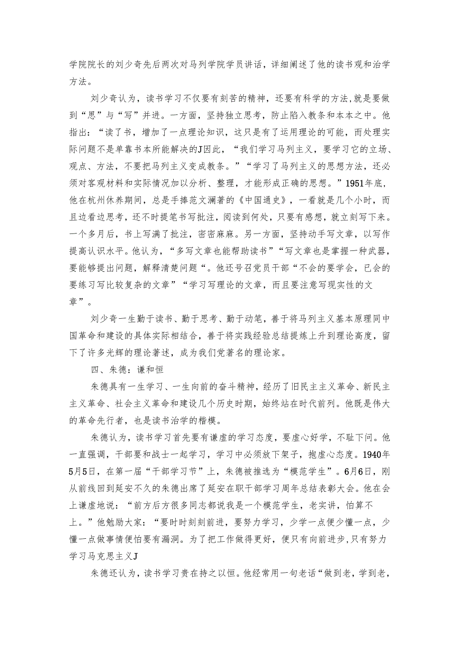 党课讲稿：领导干部学会读书“12字诀” 在中国式现代化建设中挺膺担当.docx_第3页