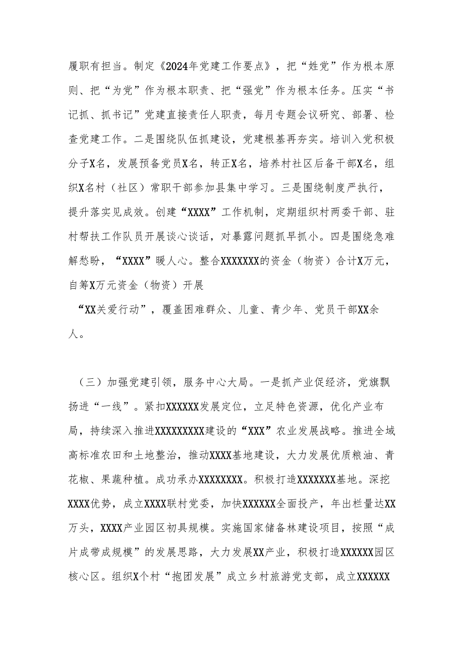 Xx镇2024抓基层党建工作述职和述责述廉报告.docx_第2页
