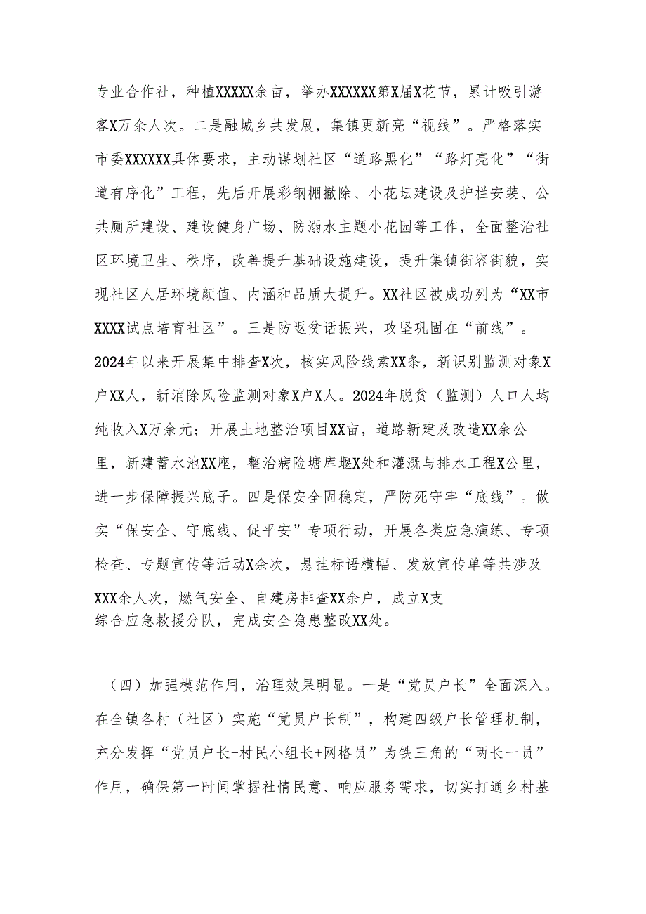 Xx镇2024抓基层党建工作述职和述责述廉报告.docx_第3页