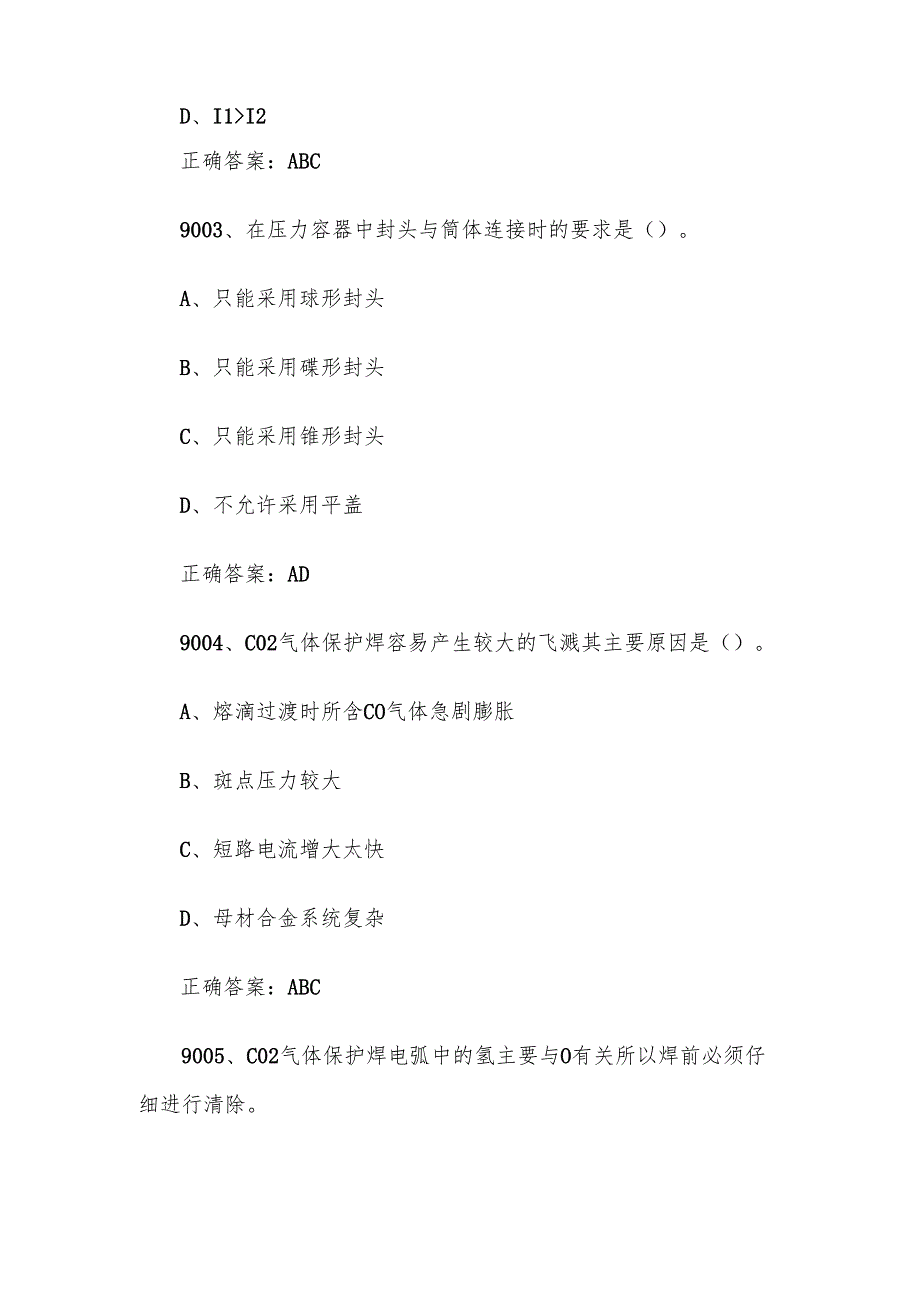 全国职工数字化应用技术技能大赛焊接设备操作工机器人题库及答案（90019300题）.docx_第2页